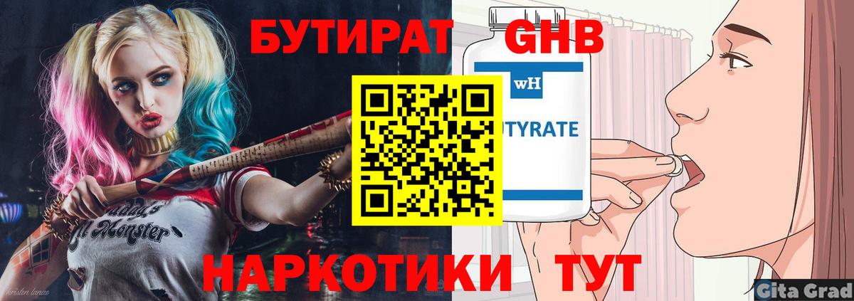 БУТИРАТ GHB Прохладный