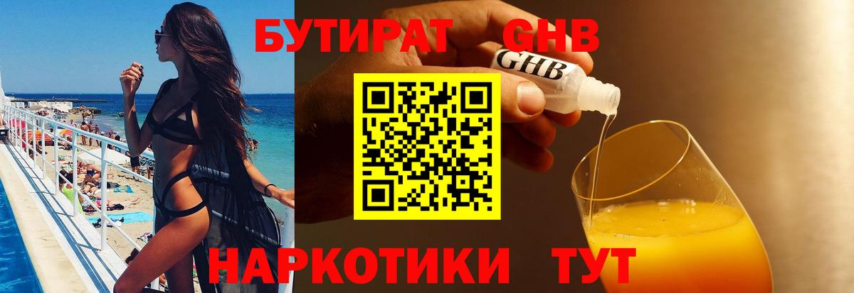 БУТИРАТ буратино  Бутират  Прохладный  Вход с VPN 