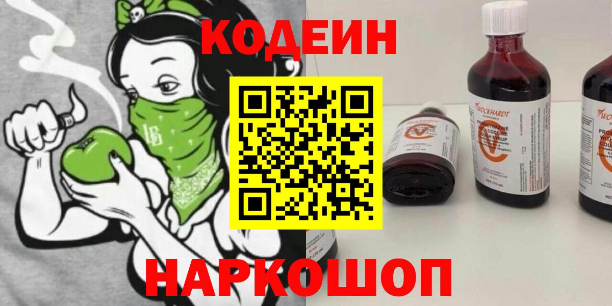 Кодеин Purple Drank Прохладный