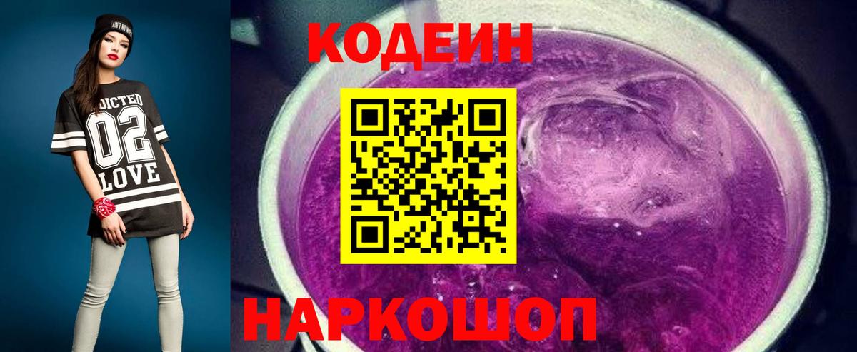 Кодеин напиток Lean (лин)  Вход с VPN  Прохладный 