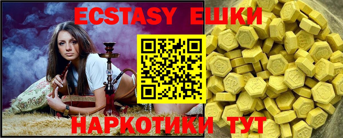 Экстази  ЭКСТАЗИ 280 MDMA  ЭКСТАЗИ TESLA  Вход с VPN  Прохладный 