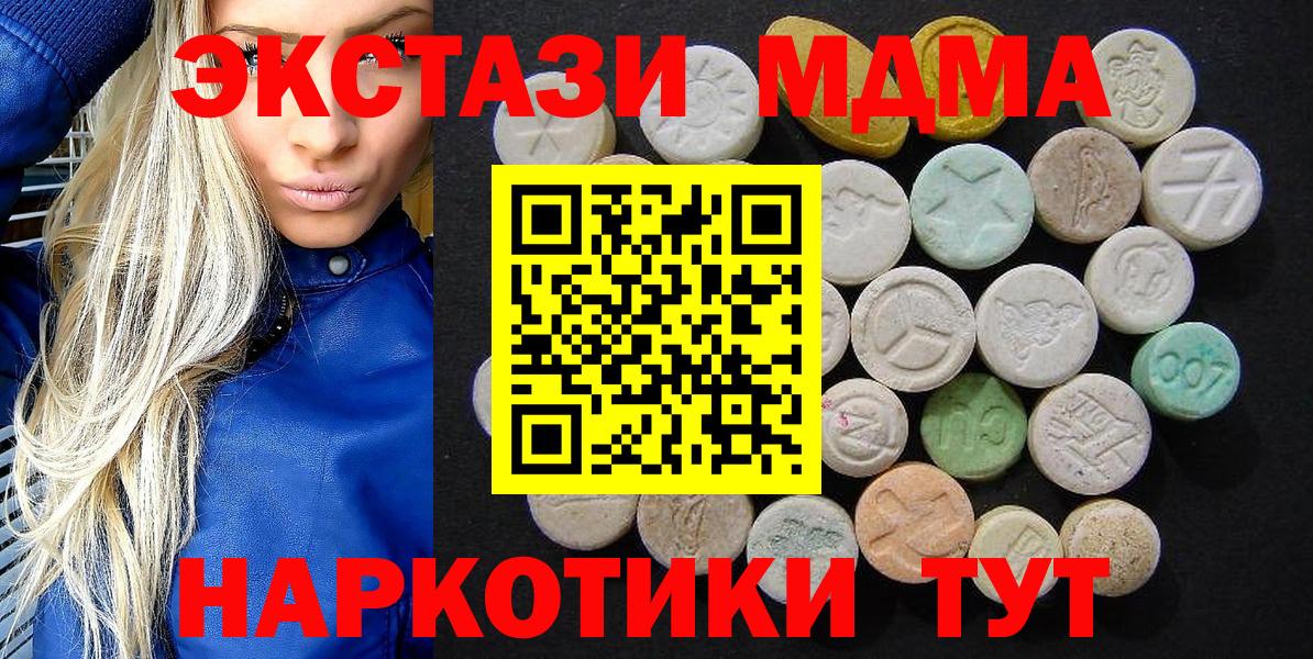 МДМА Molly  MDMA VHQ  Прохладный  MDMA  Вход с VPN 